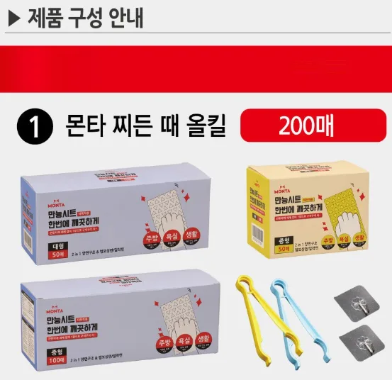 상품코드 : SB012 몬타 찌든때 올킬 매직 크리너 만능시트 수세미 세트(대형 50p + 중형 100p + 중형 50p)