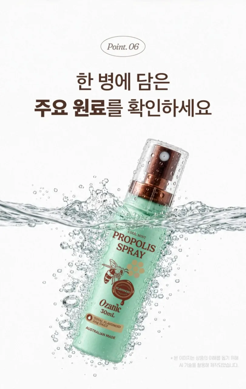 상품코드 : OJ002 오자닉 호주 프로폴리스 쿨민트 구강스프레이 30ml