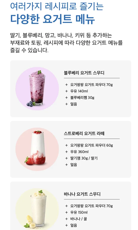 홈카페 스무디 요거트 파우더 요거팡팡 900g