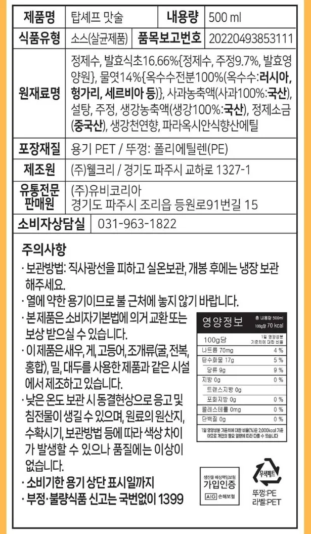 상품코드 : UB071 [탑셰프] 정성나눔5종세트(전복간장,홍게간장,맛술,해바라기유,멸치육수) 온라인가👍