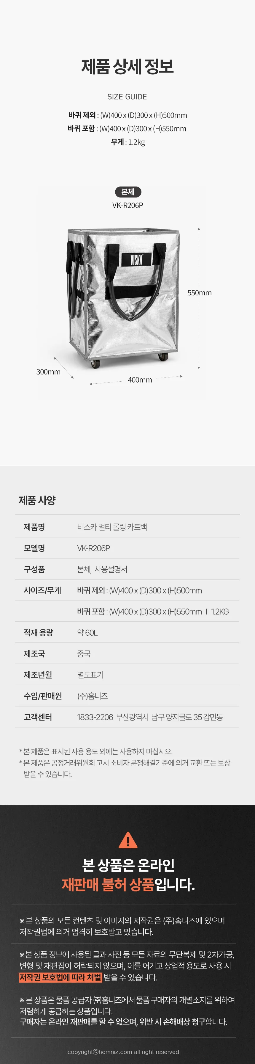 상품코드 : J649 [비스카] 롤링 카트백 60L (VK-R206P)
