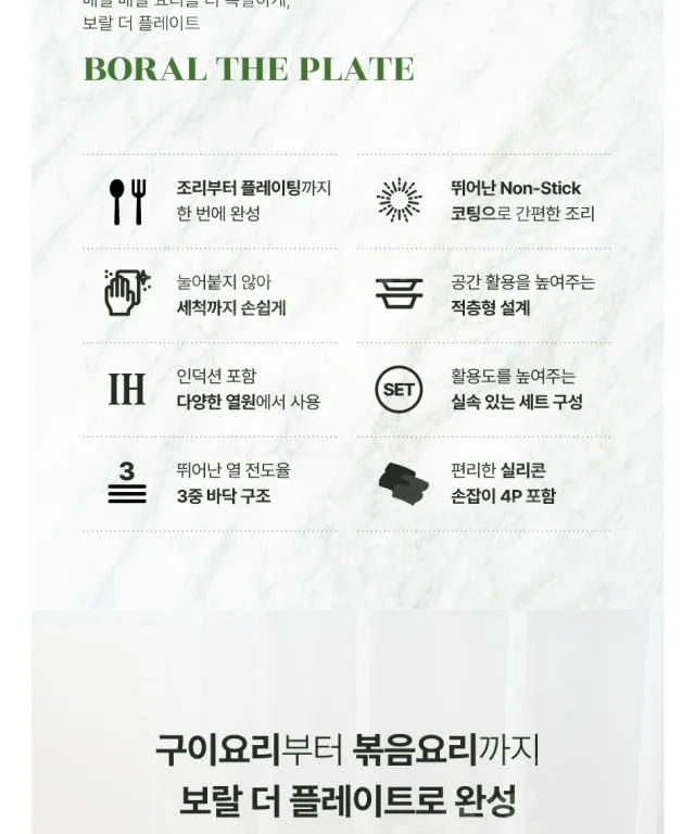 상품코드 : GLB087 보랄 플레이트 2종