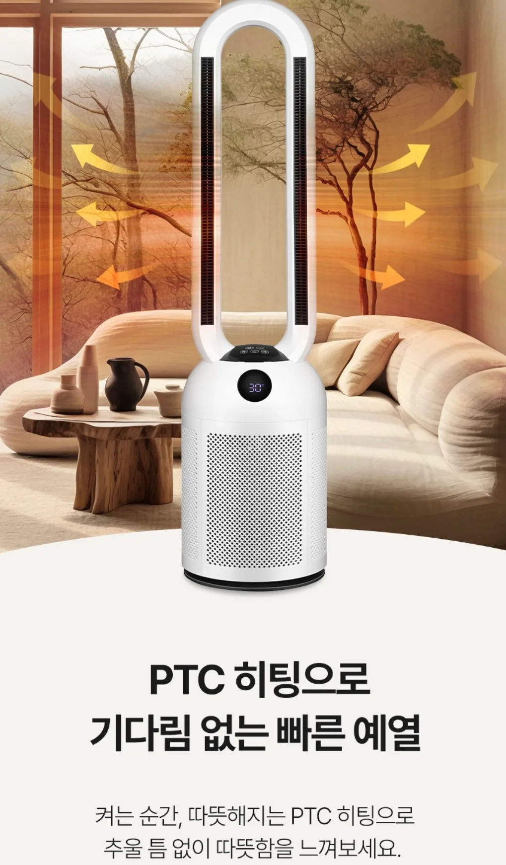 상품코드 : H3730 [보랄] 더 데일리 날개 없는 PTC 온풍 히터 (리모컨형) BR-T605HF