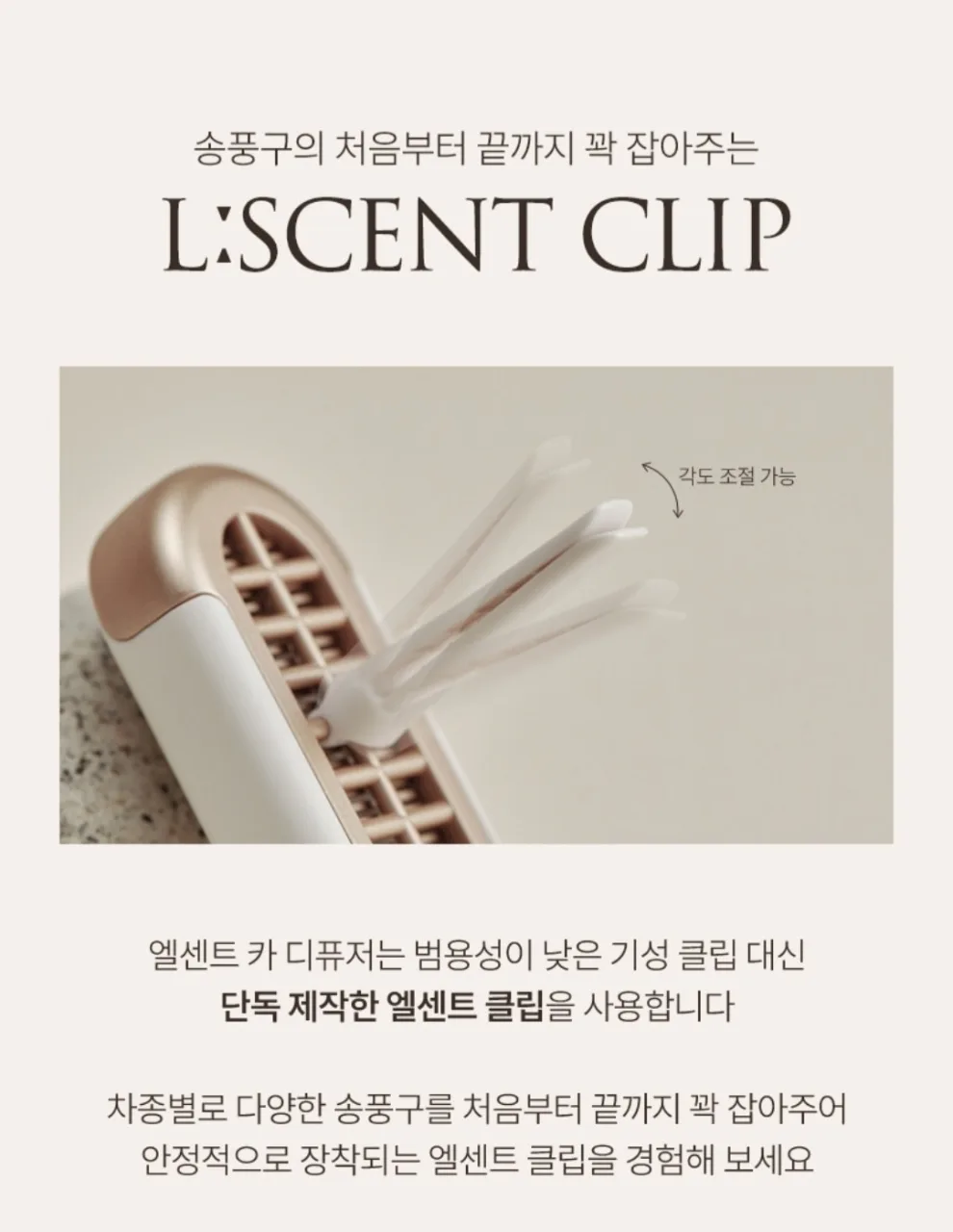 상품코드 : GLB056 엘센트 프리미엄 카 디퓨저(차량용)