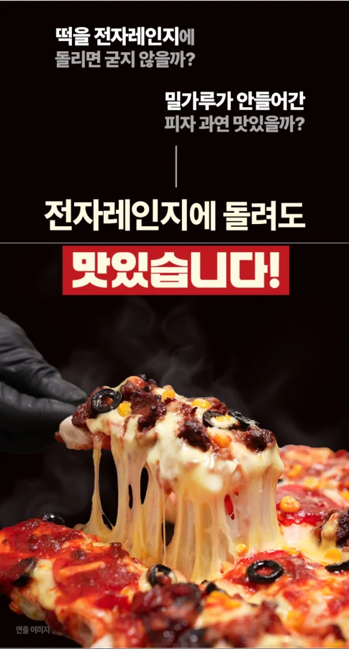 상품코드 : CIN001 홀떡피자 소떡위에 피자 4종 밀가루 없이 즐기는 쫀득한 피자! 150g