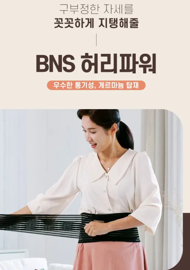 BNS 허리파워 복대 허리보호대