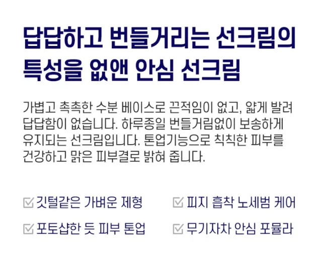 (여름특화) 퍼펙트 노세범 보송톤업선크림50ml