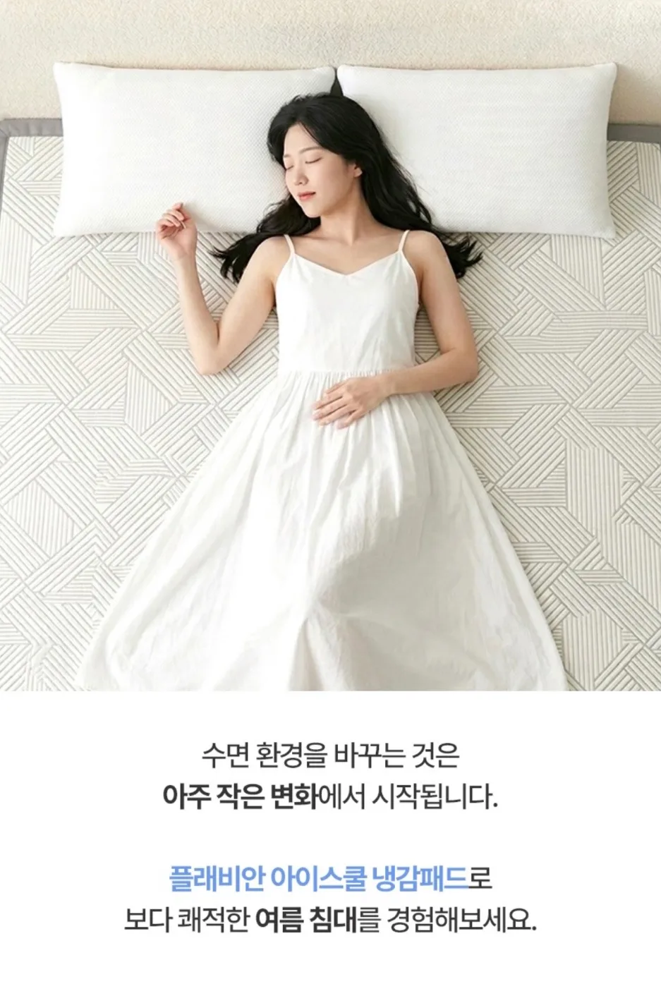 [플래비안] 아이스쿨 냉감패드 S/Q/LK
