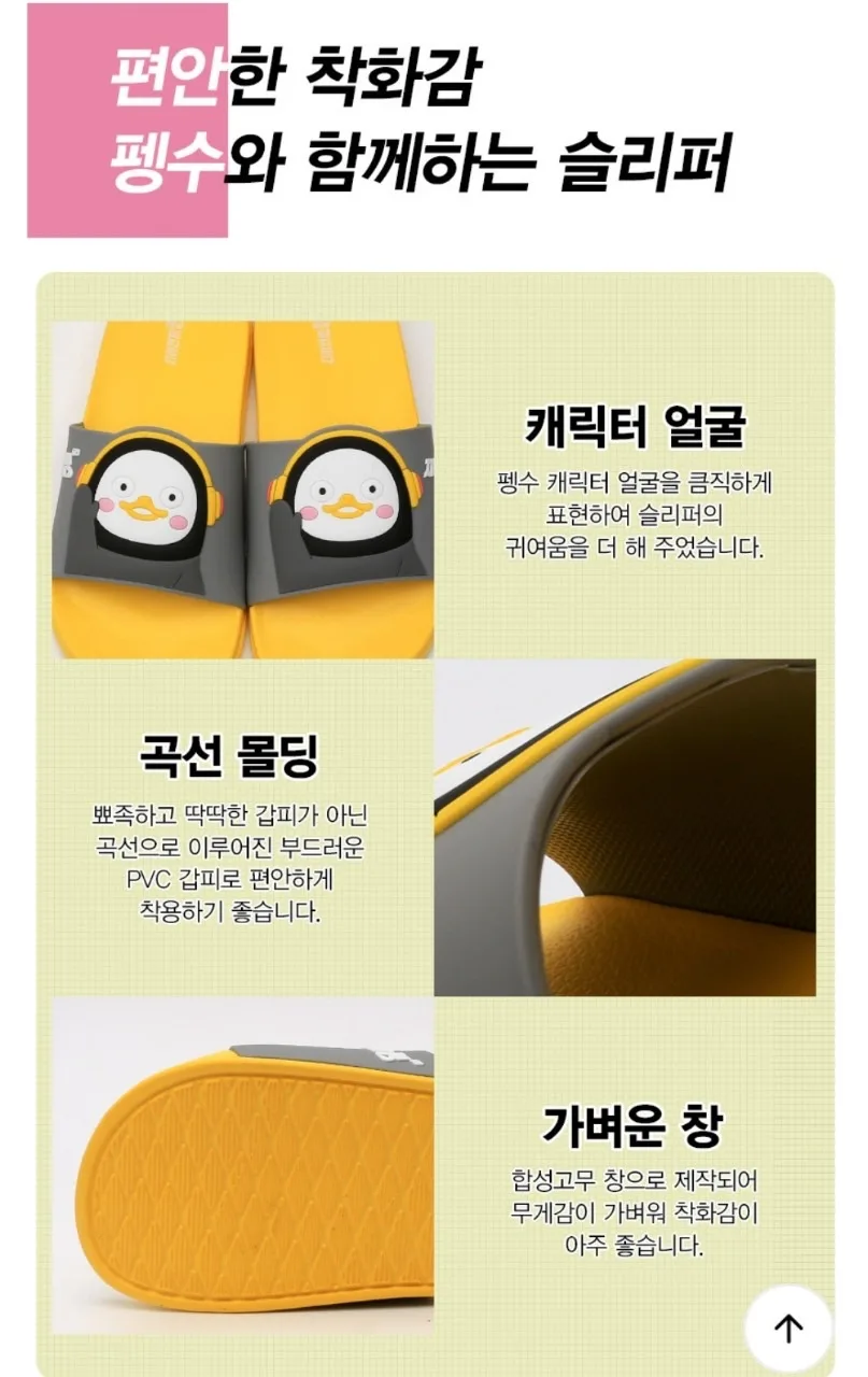 상품코드 : GLB078 펭수 펭무룩 슬리퍼