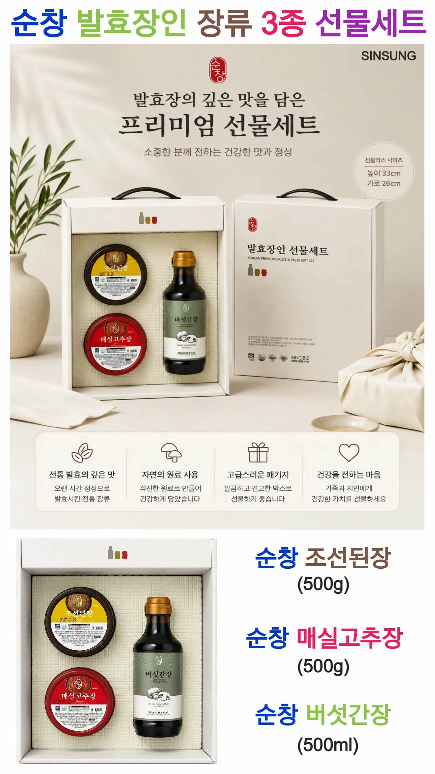 순창 발효장인 장류 3종 선물세트