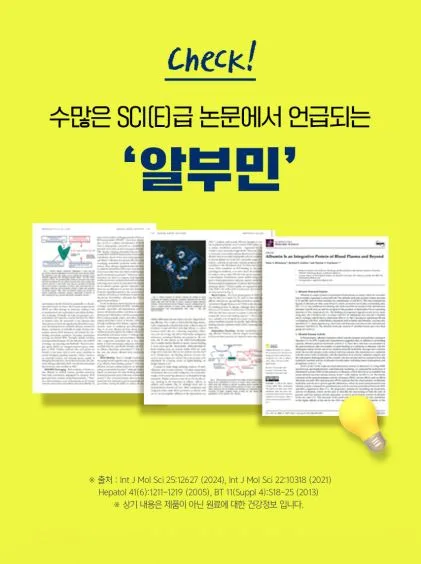 네이처드림 알부민 파워케어 25g X 30병