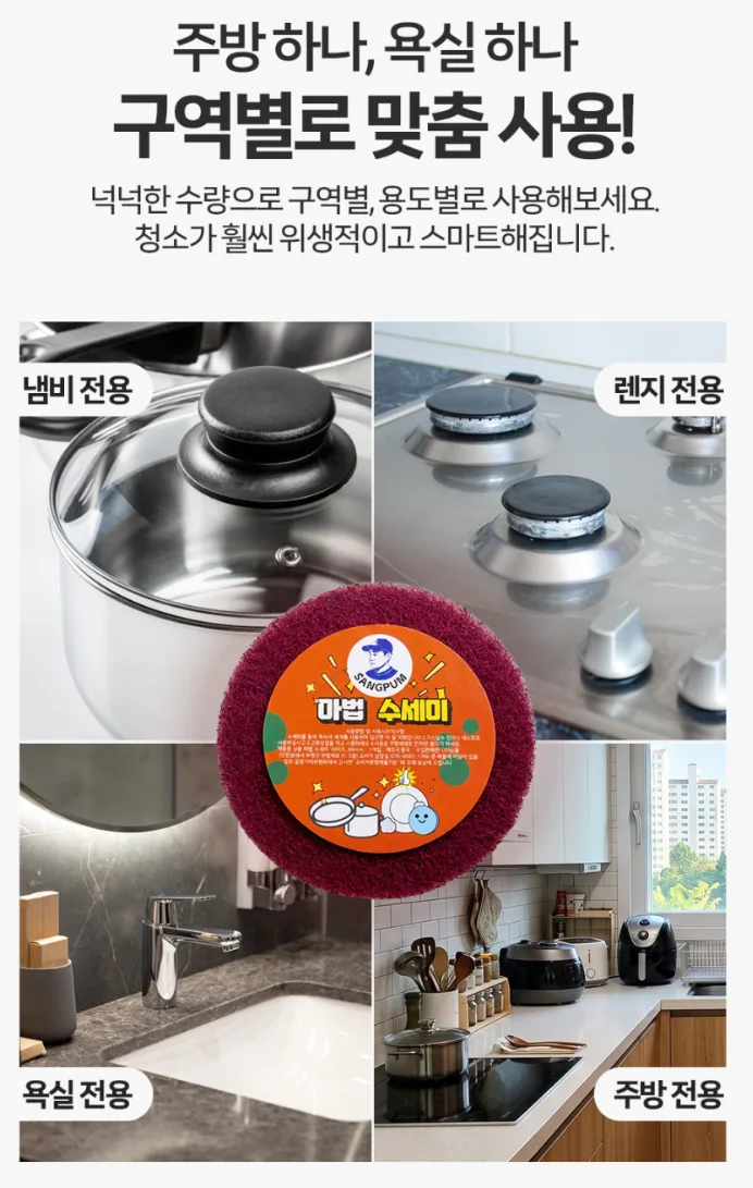 (정품) 탄자국 싹지워 마법수세미 10개세트
