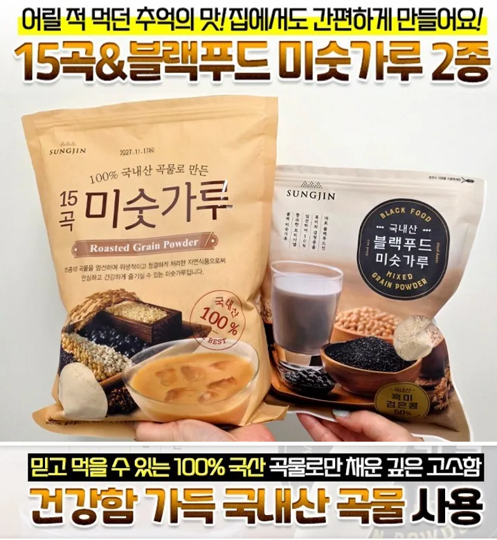 고소함 폭발 미숫가루 대용량 1kg (15곡)