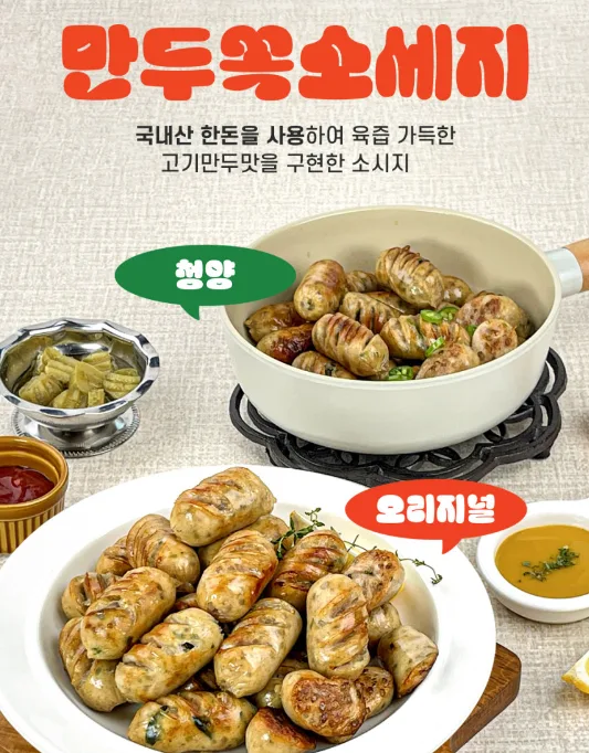 프리미엄 만두 쏙~ 소세지 270g
