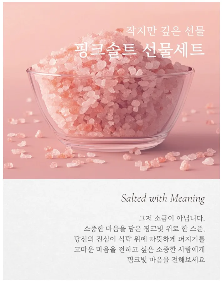m히말라야 핑크 솔트3종 선물세트