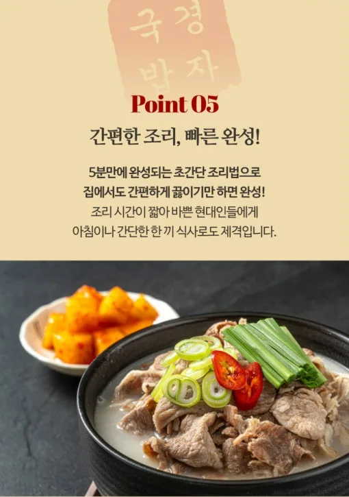 상품코드 : KJ002 경자네 살고기국밥 630g