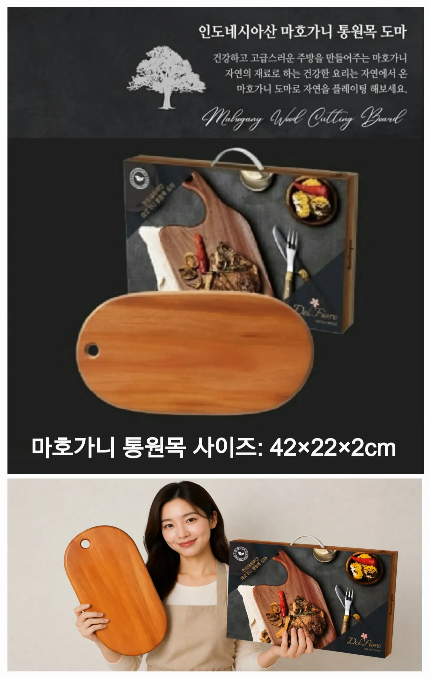 델피오레 마호가니 통원목 원형 도마 사진 2