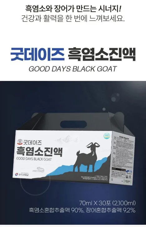 상품코드 : KH01 [한국고려홍삼] 굿데이즈 흑염소진액 70mlx30포