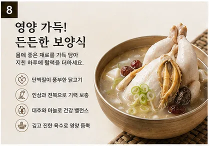 상품코드 : JAG-002 김진선 웅추 삼계탕