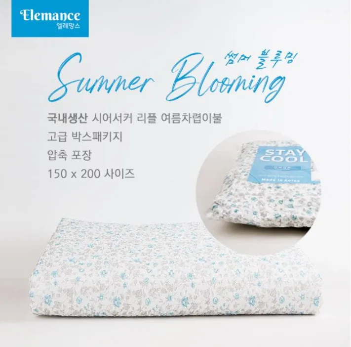 HAS017 엘레망스 썸머 이불