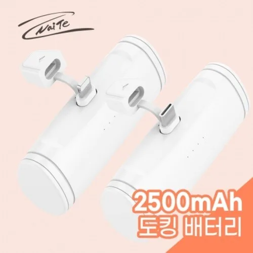 [나이테] 도킹 보조배터리 심플 2500mAh (NT-AB2500)
