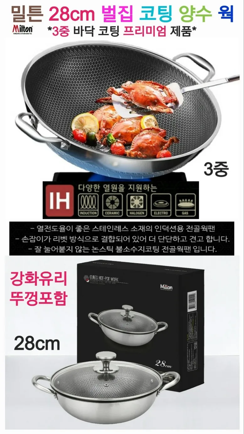 밀튼 3중바닥 28cm 벌집 프리미엄 양수웍 (카톤발주용)
