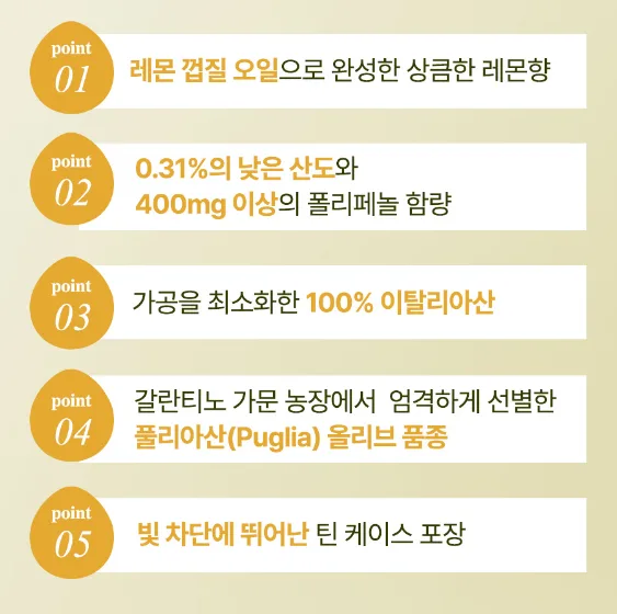 갈란티노 올리브오일 향미유 틴케이스 250ml