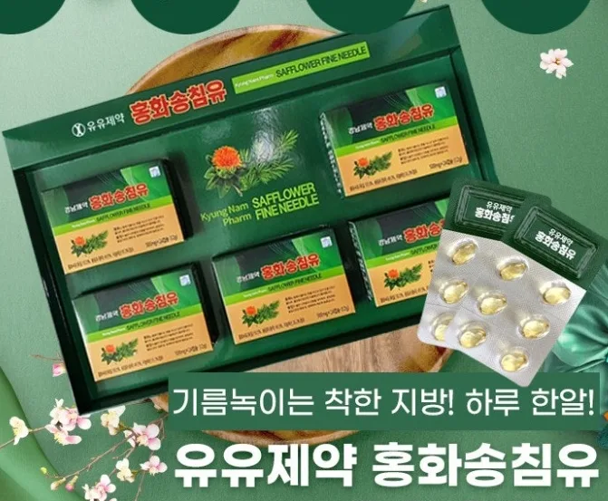 [유유제약] 혈관 청소부 홍화송침유 (카톤발주용)