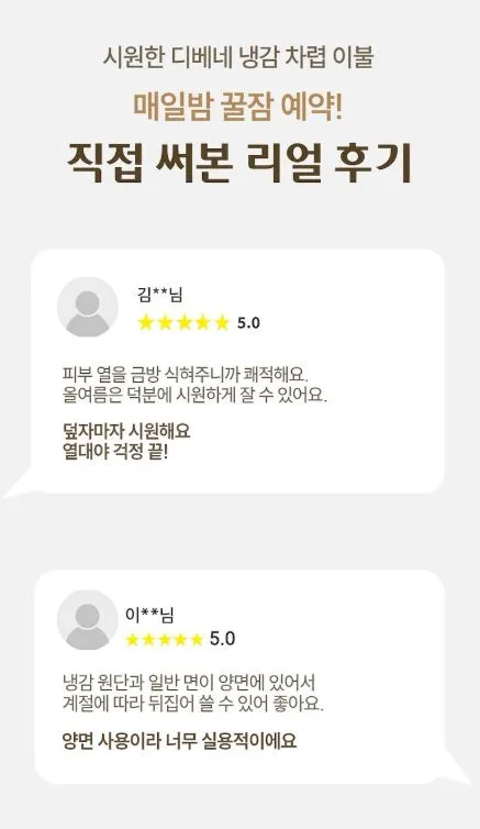디베네 냉감 차렵 이불