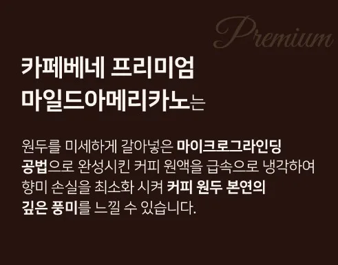 [카페베네] 마노 마일드 아메리카노 30T