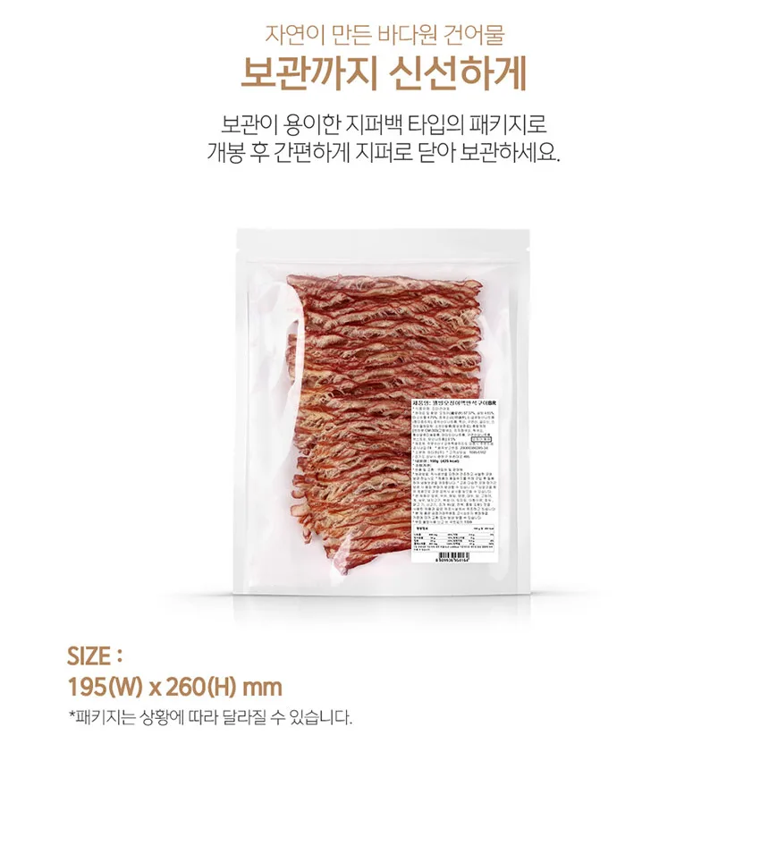 상품코드 : BDW010 웰빙오징어맥반석구이 150g