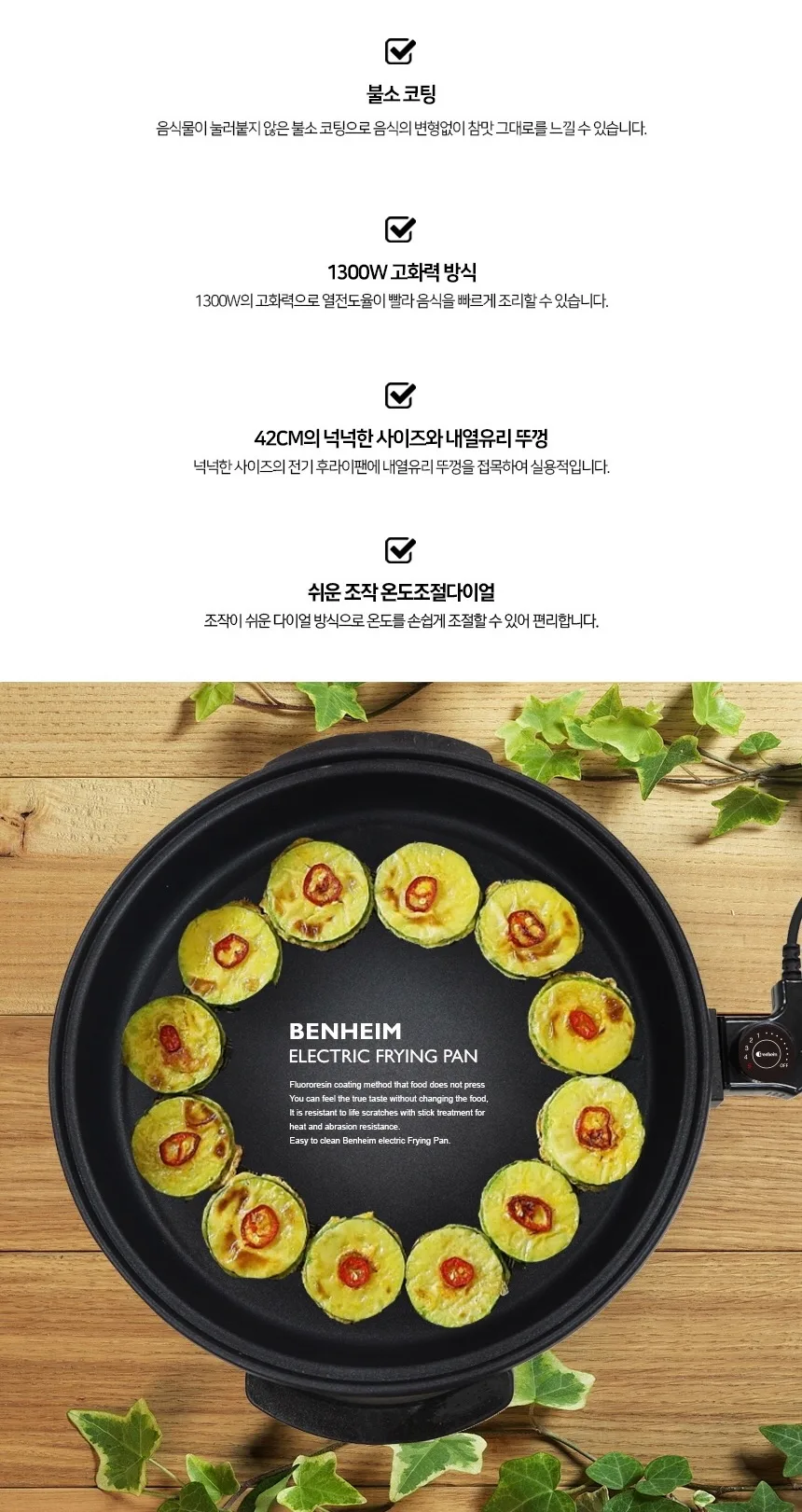 상품코드 : BE003 [벤하임] 전기 후라이팬 42cm (카톤발주용)