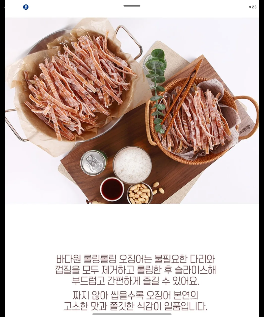 상품코드 : BDW006 완전쫄깃 롤링롤링 오징어 150g