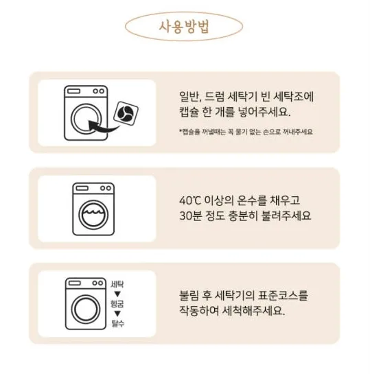 엣지라인 캡슐 세탁조 클리너