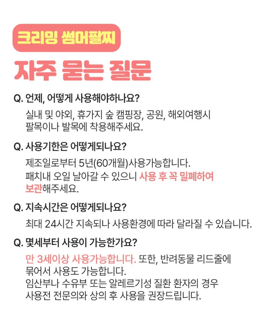 상품코드 : MMK002 무무키토 모기기피 크리밍 썸머팔찌 35개입