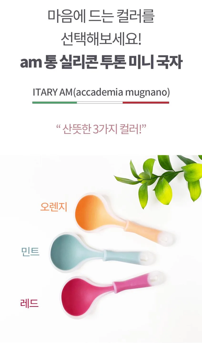 상품코드: UC002 실리콘 투톤 미니국자 서빙국자 다용도 스푼 요리 먹방 국자