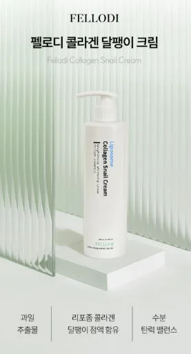 펠로디 리포좀 콜라겐 달팽이 수분 크림 300MG