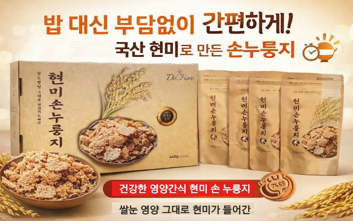 현미 손누룽지 4p세트