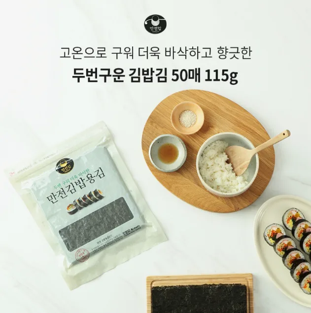 만전김 두번구운 김밥김 50매 115g