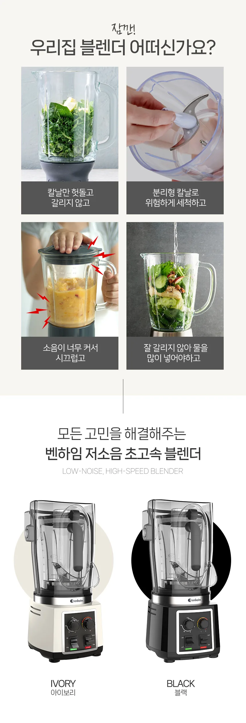 상품코드 : J537 [벤하임] 초고속 저소음블랜더 (BHSM-004-001)