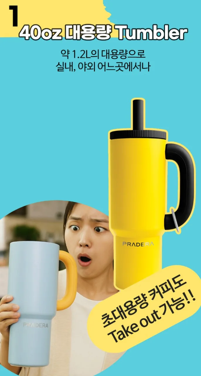 프라데라 보온보냉 손잡이 빨대 텀블러 1.2L