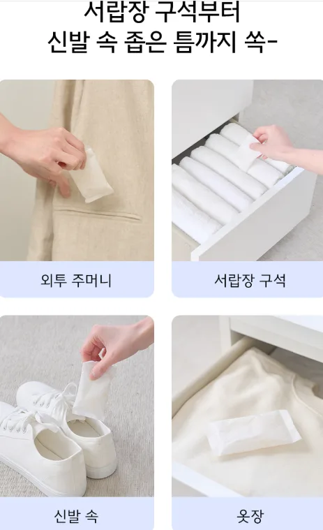 생활공작소 실리카겔 틈새공략 재사용 제습제 20gX20ea