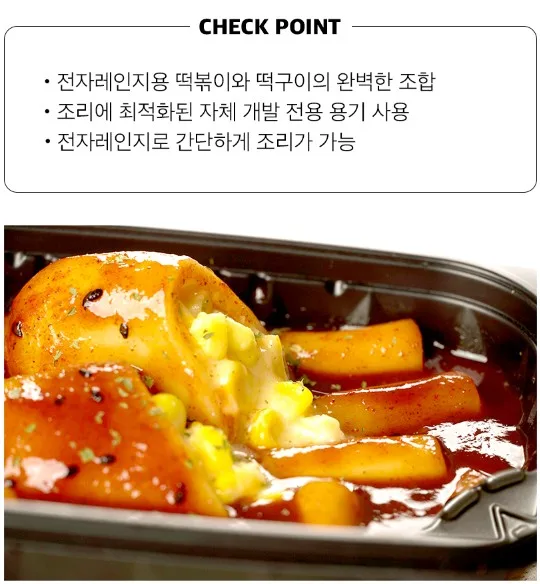 상품코드 : RDF003 서울마님 떡범벅 320g (매콤 / 불닭맛 - 콘치즈, 통모짜)