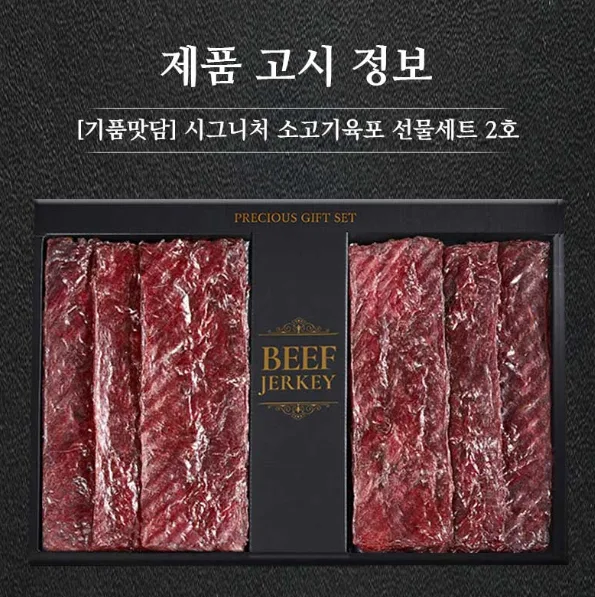 상품코드 : H3923 [기품맛담] 시그니처 소고기육포 선물세트 2호 (60g*6팩/360g)