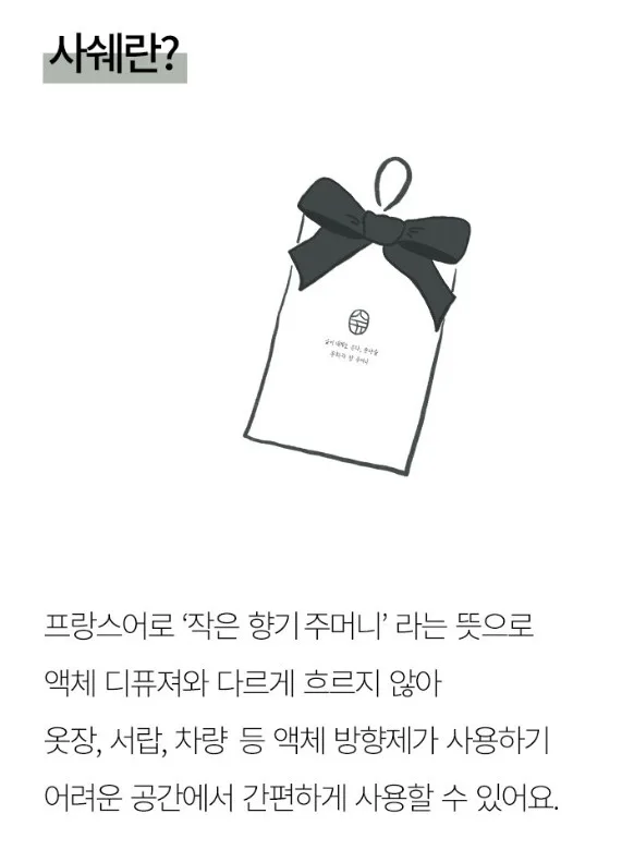 상품코드 : ODS005 천연나무칩 무화과향 탈취제 샤쉐