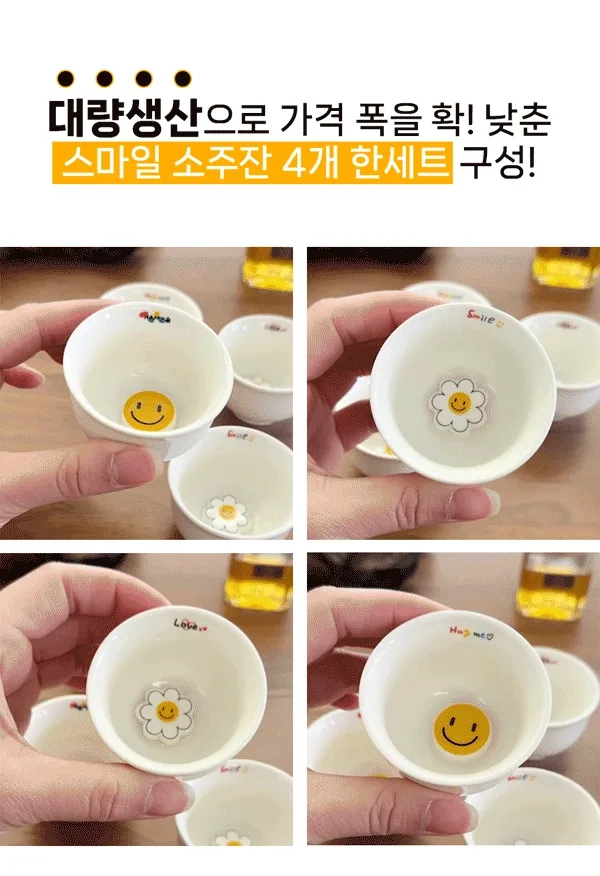 [스마일살다] 스마일 소주잔 4p 1세트 사진 2