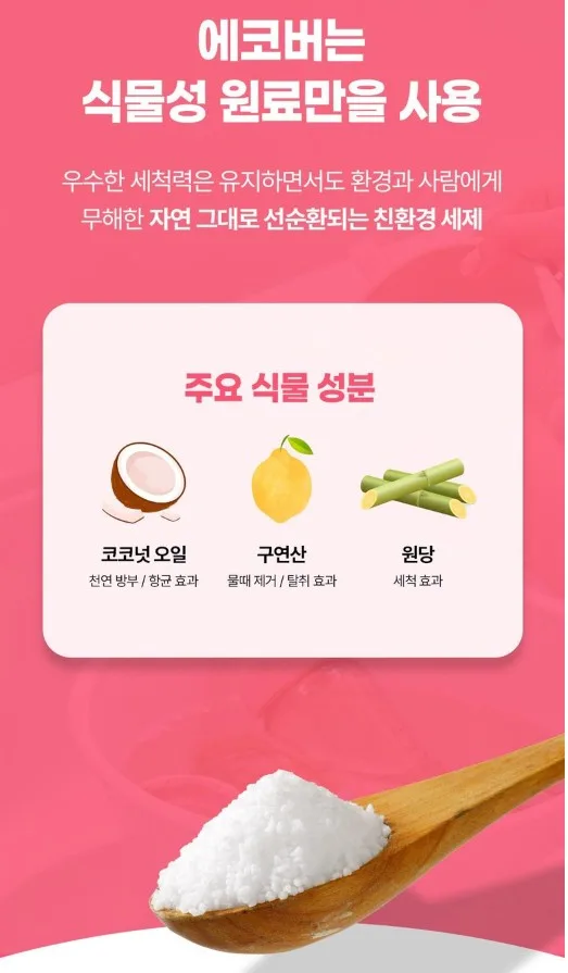상품코드 : EC001 에코버 주방용 세제 (450ml )