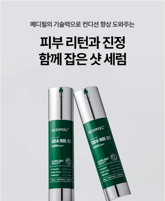 메디필 피토시카재생 비립종 3000샷
