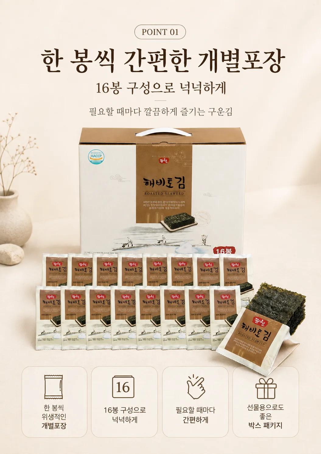 상품코드 : HAS070 광천 해비토김 16봉 선물세트