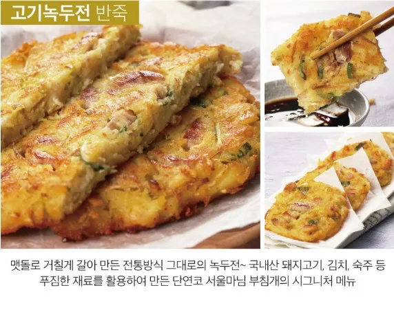 상품코드 : RDF008 서울마님 부침개 반죽 4종 250g